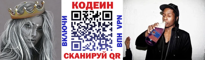 Codein напиток Lean (лин) Бокситогорск