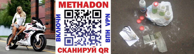 МЕТАДОН methadone Бокситогорск